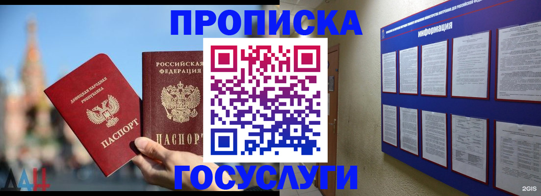 где прописаться в Красноперекопске