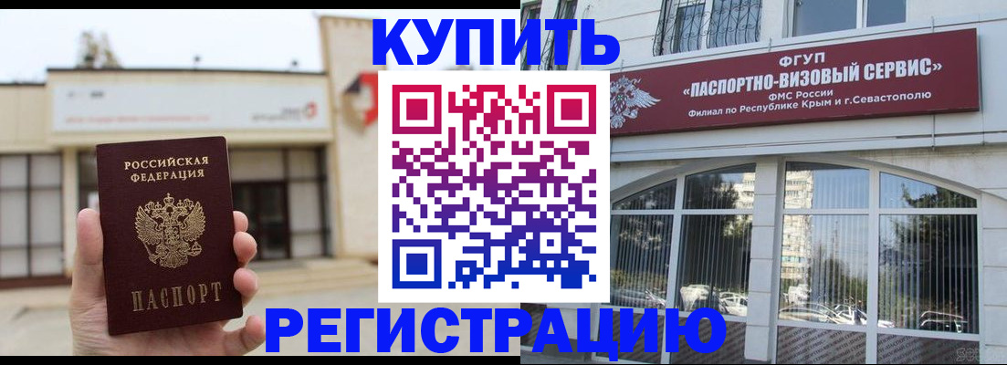 прописка законно в Красноперекопске