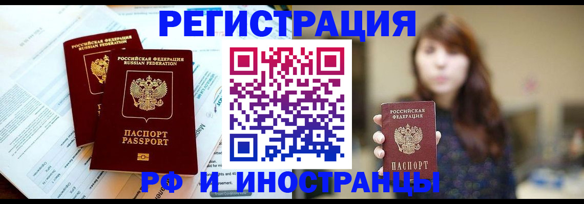 временная прописка в Красноперекопске