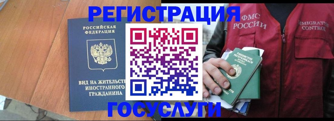 временная регистрация для школы в Красноперекопске