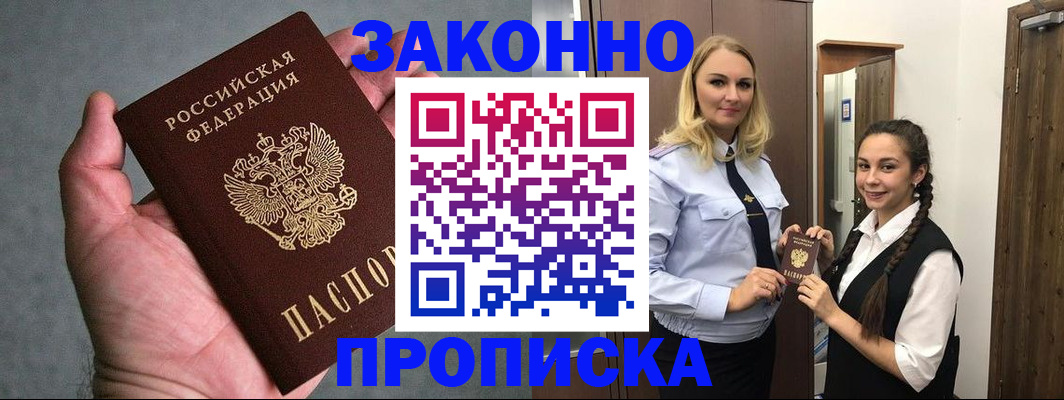 прописка гарантия в Красноперекопске